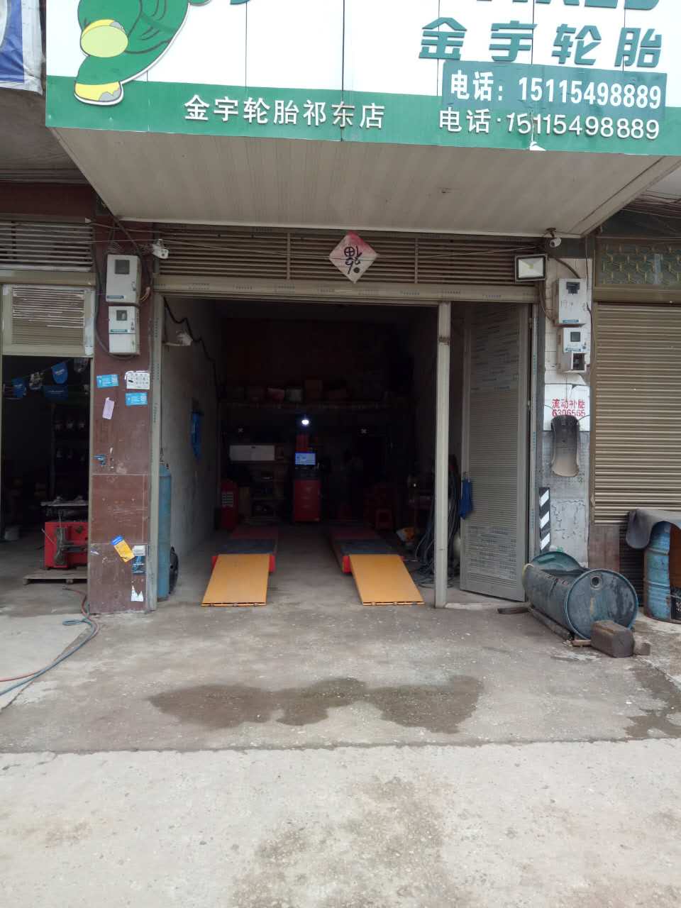 湖南金宇輪胎祁東店